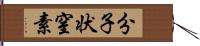 分子状窒素 Hand Scroll