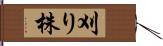 刈り株 Hand Scroll