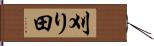 刈り田 Hand Scroll