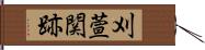 刈萱関跡 Hand Scroll