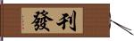 刊發 Hand Scroll