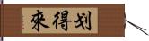 划得來 Hand Scroll