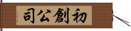 初創公司 Hand Scroll