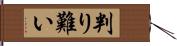 判り難い Hand Scroll