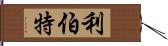 Libert Hand Scroll