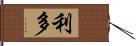 Lido Hand Scroll
