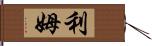 Liem Hand Scroll