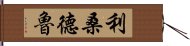 Lisandru Hand Scroll