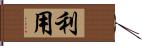 利用 Hand Scroll