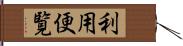 利用便覧 Hand Scroll