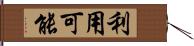 利用可能 Hand Scroll