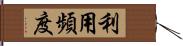 利用頻度 Hand Scroll