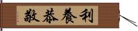 利養恭敬 Hand Scroll