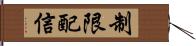 制限配信 Hand Scroll