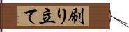 刷り立て Hand Scroll