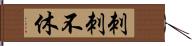 刺刺不休 Hand Scroll