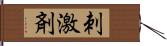 刺激剤 Hand Scroll