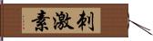 刺激素 Hand Scroll