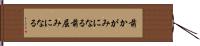 前かがみになる Hand Scroll