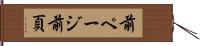 前ページ Hand Scroll