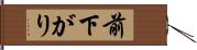 前下がり Hand Scroll