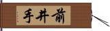 前井手 Hand Scroll