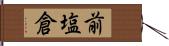 前塩倉 Hand Scroll