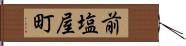 前塩屋町 Hand Scroll
