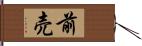 前売 Hand Scroll