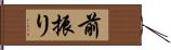前振り Hand Scroll