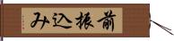 前振込み Hand Scroll