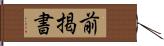 前掲書 Hand Scroll