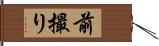 前撮り Hand Scroll