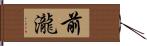 前瀧 Hand Scroll