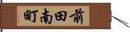 前田南町 Hand Scroll