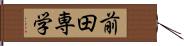 前田専学 Hand Scroll