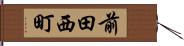 前田西町 Hand Scroll