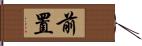 前置 Hand Scroll