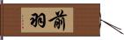 前羽 Hand Scroll