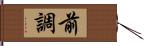 前調 Hand Scroll