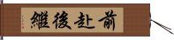 前赴後繼 Hand Scroll