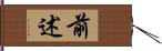 前述 Hand Scroll