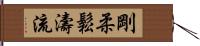 Goju Shoto-Ryu Hand Scroll