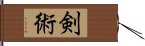 Kenjutsu / Kenjitsu Hand Scroll