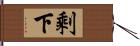 剩下 Hand Scroll