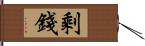 剩錢 Hand Scroll