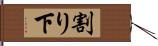 割り下 Hand Scroll