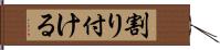 割り付ける Hand Scroll