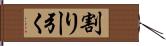 割り引く Hand Scroll