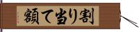 割り当て額 Hand Scroll